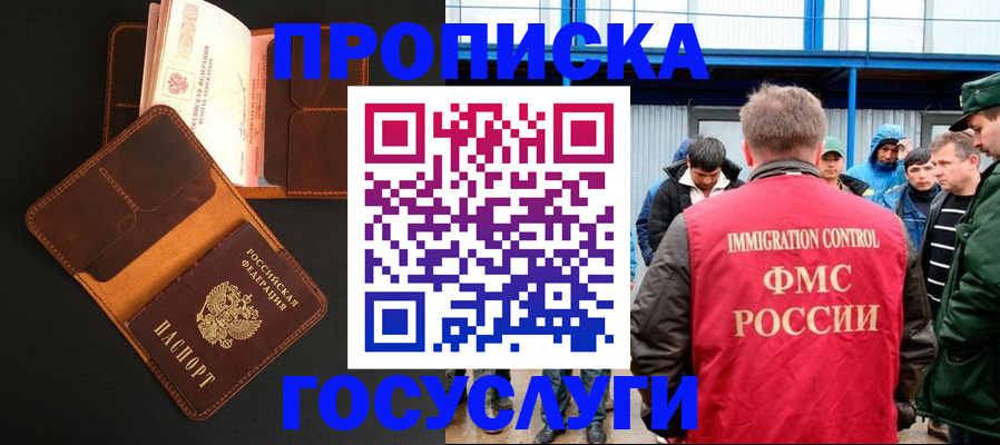 прописка ребенка в Владимире