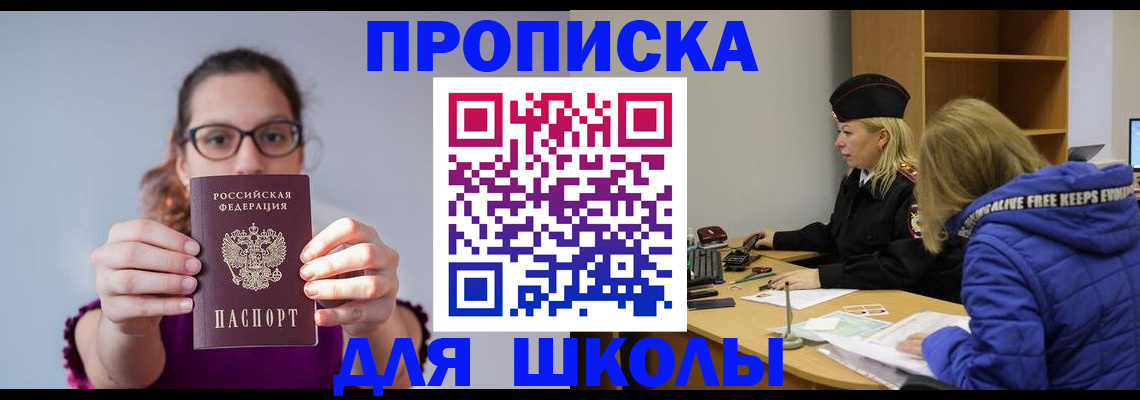 прописка ребенка в Владимире