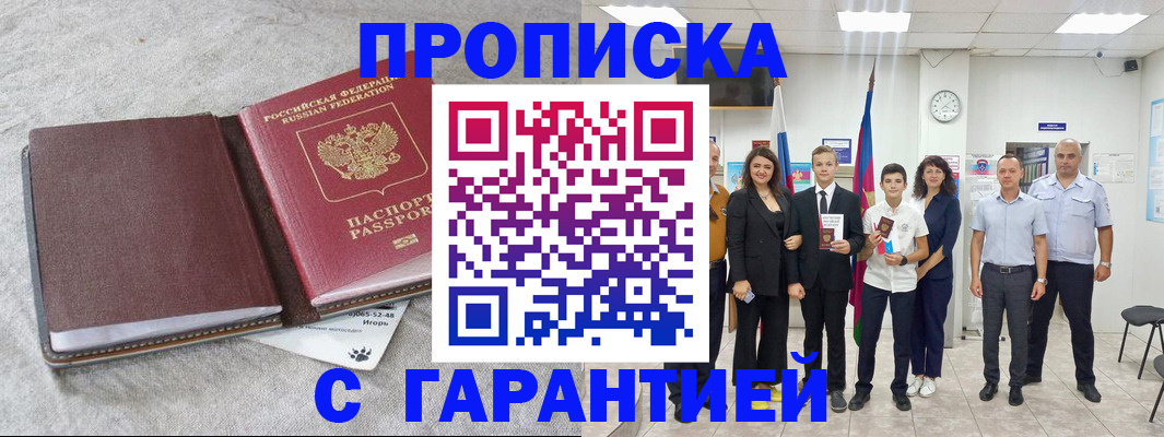 прописка для кредита в Владимире