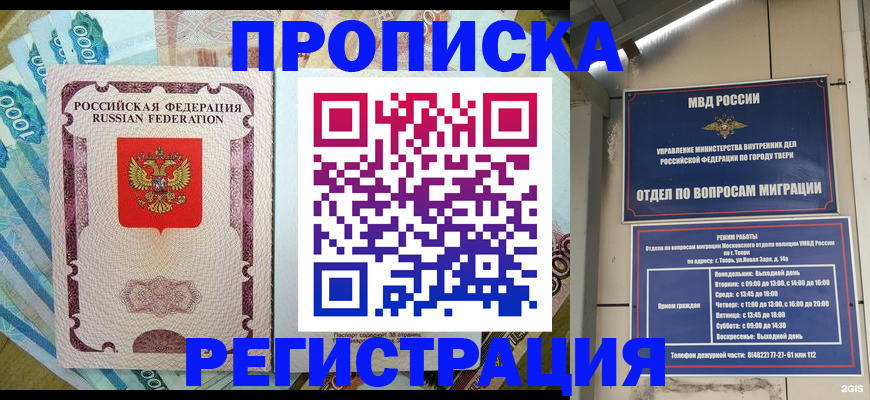 временная регистрация недорого в Владимире